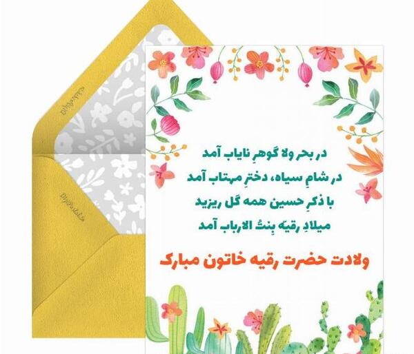 عکس نوشته تولد دخترم رقیه