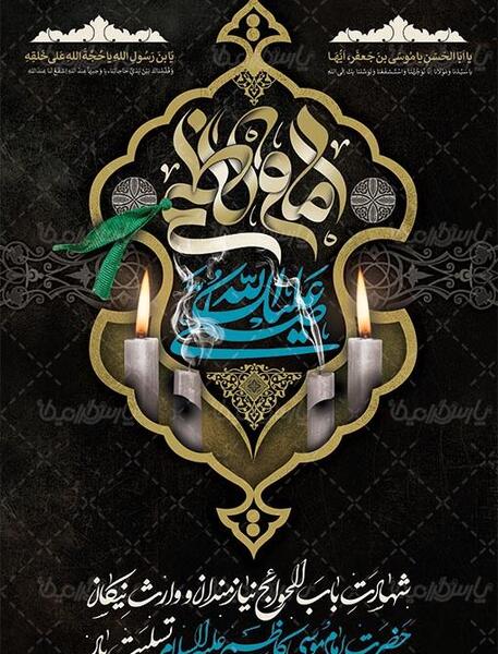عکس وفات موسی بن جعفر