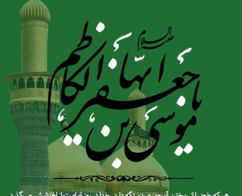 عکس وفات موسی بن جعفر