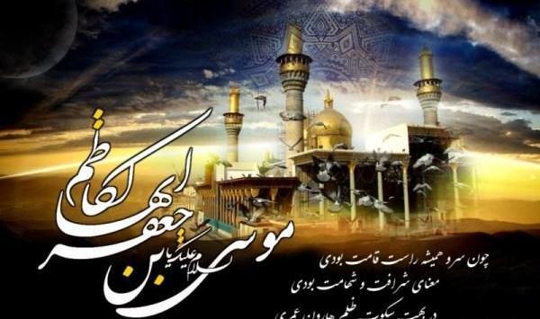 عکس وفات موسی بن جعفر