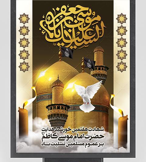 عکس وفات موسی بن جعفر