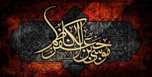 عکس وفات موسی بن جعفر