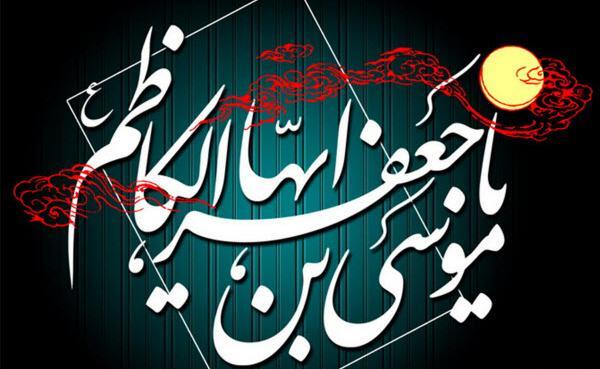 عکس وفات موسی بن جعفر