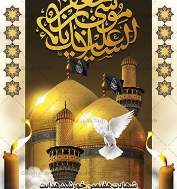 عکس وفات موسی بن جعفر