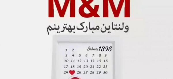 عکس نوشته تبریک ولنتاین با حرف m
