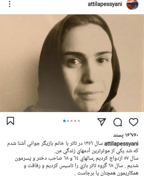 عکس همسر آتیلا پسیانی فاطمه نقوی