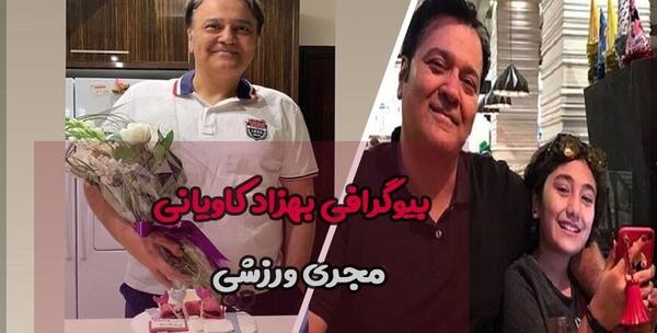عکس همسر بهزاد کاویانی
