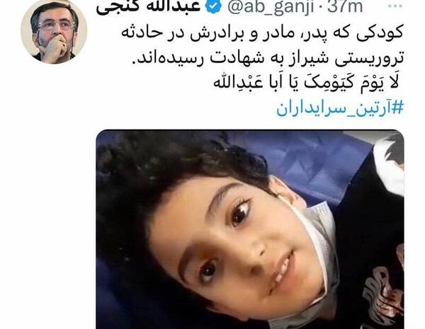 عکس شیراز تسلیت