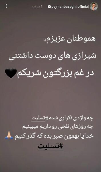 عکس شیراز تسلیت