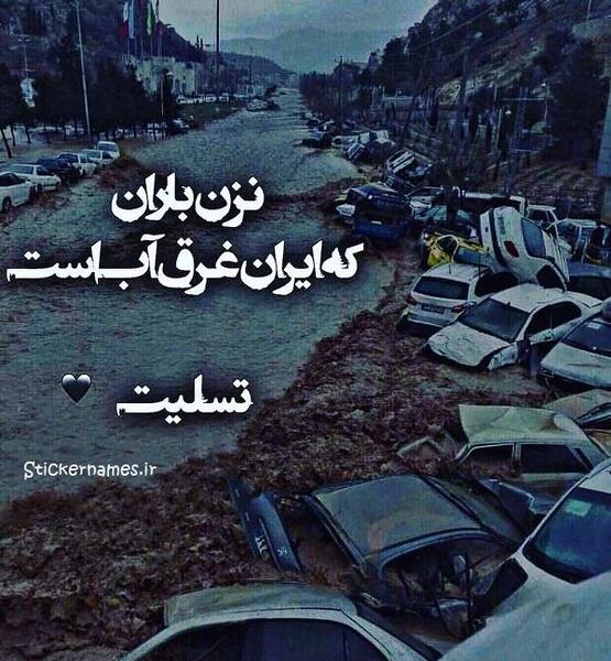 عکس شیراز تسلیت