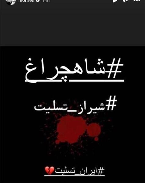 عکس شیراز تسلیت