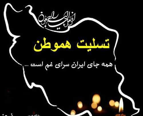 عکس شیراز تسلیت