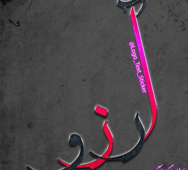 عکس پروفایل آرزو جان تولدت مبارک