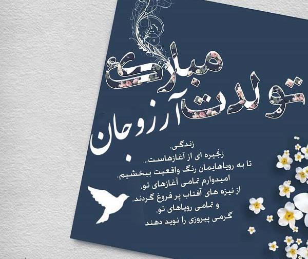 عکس پروفایل آرزو جان تولدت مبارک