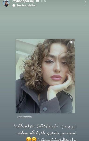 عکس جدید اینستاگرام ریحانه پارسا