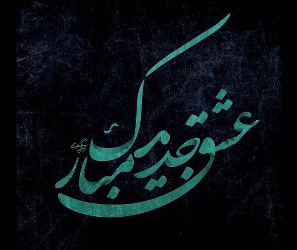 عکسهای love جدید