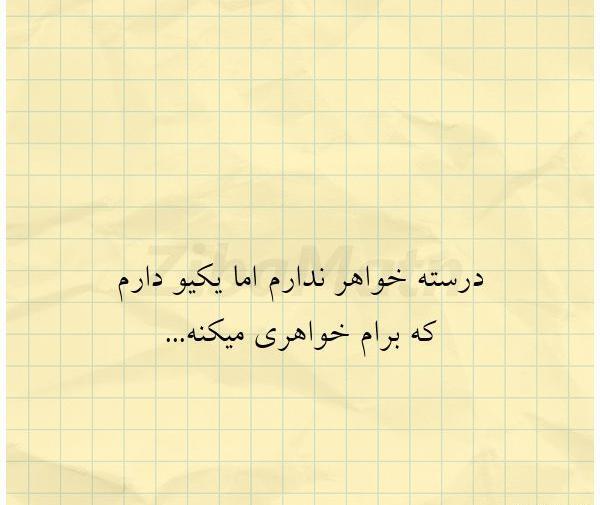 عکس پروفایل خواهر ندارم
