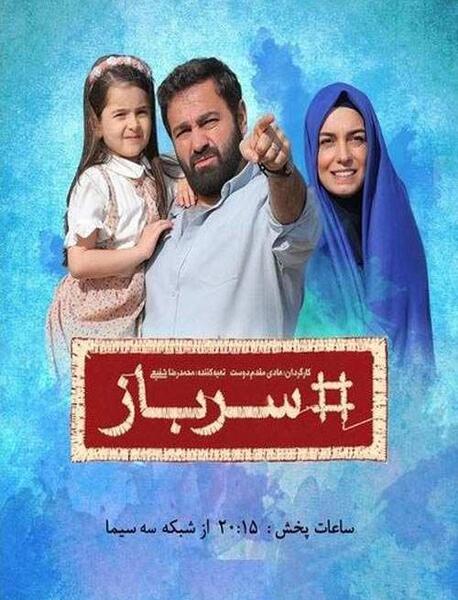 عکس جواد خواجوی در سریال سرباز