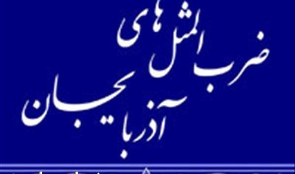 عکس نوشته ضرب المثل ترکی