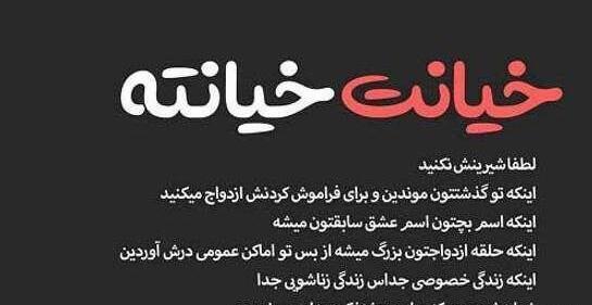 عکس نوشته خیانت عربی