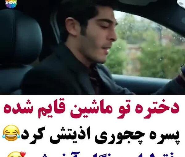 عکس نوشته تو ماشین