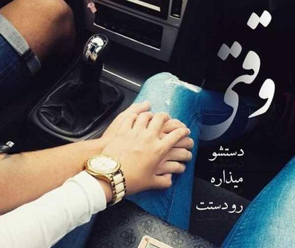 عکس نوشته تو ماشین