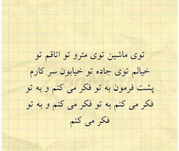 عکس نوشته تو ماشین