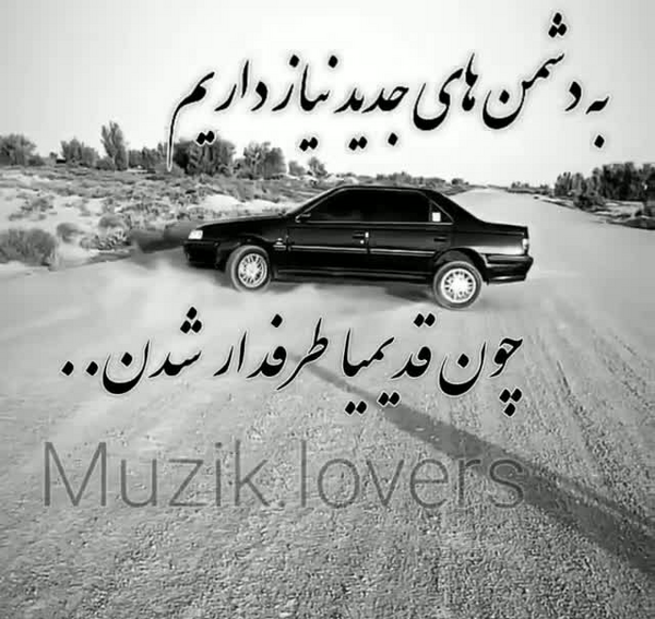 عکس نوشته تو ماشین