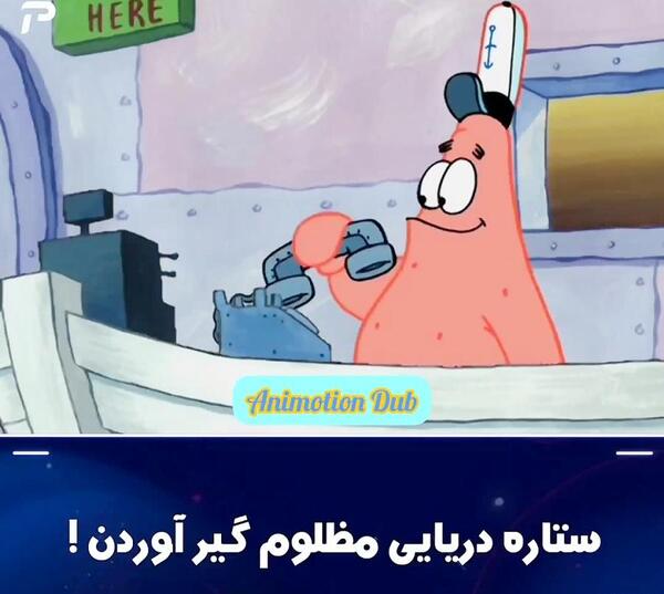 عکس پاتریک ستاره ی دریایی