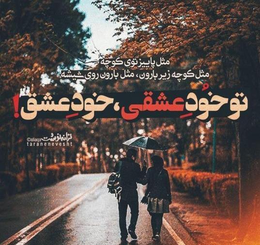 عکس نوشته قشنگ پاییز