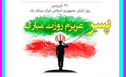 عکس نوشته روز ارتش مبارک همسرم