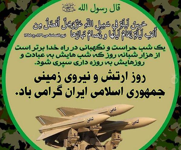 عکس نوشته روز ارتش مبارک همسرم