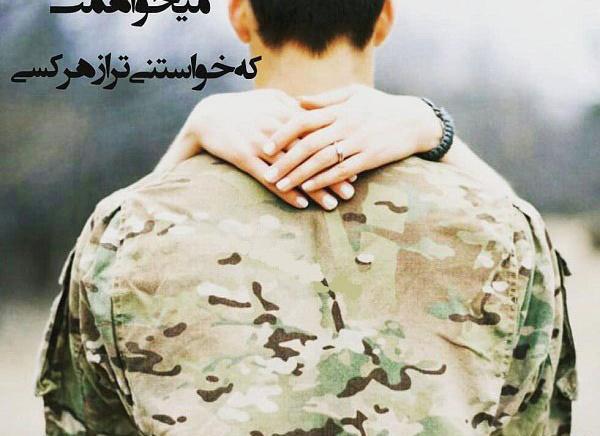 عکس نوشته روز ارتش مبارک همسرم