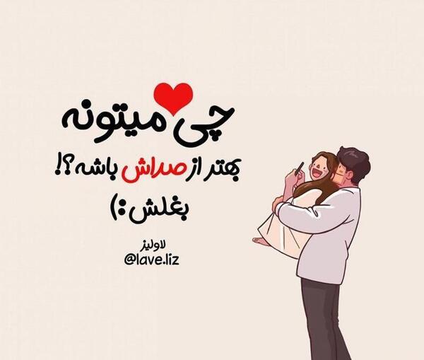 عکس پروفایل عاشقانه صداش