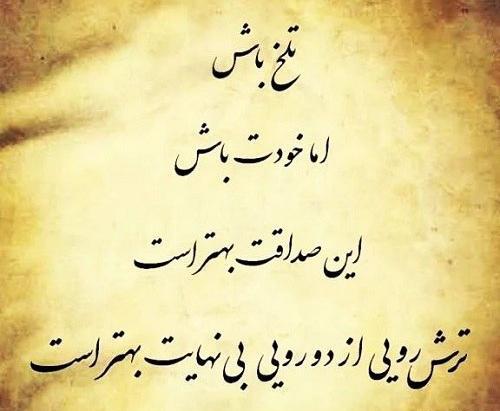عکس نوشته در مورد صداقت و راستگویی