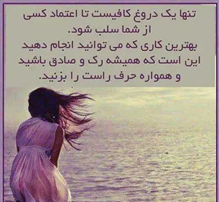 عکس نوشته در مورد صداقت و راستگویی