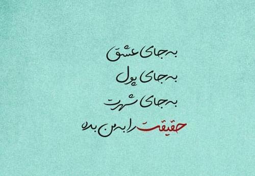 عکس نوشته در مورد صداقت و راستگویی