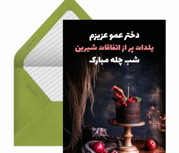 عکس یلدا مبارک دوستم