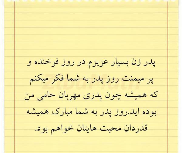 عکس نوشته پدر خانوم