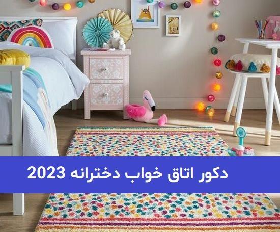 عکس اتاق خواب دخترانه ساده ایرانی