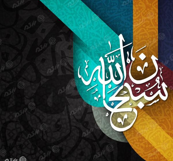 عکس پس زمینه ذکر