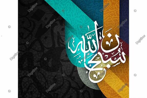 عکس پس زمینه ذکر