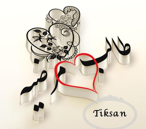 عکس نوشته قلبی مرضیه