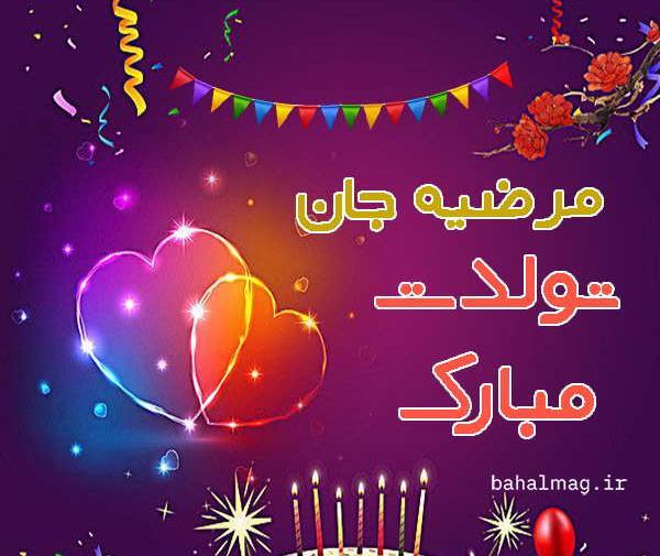 عکس نوشته قلبی مرضیه