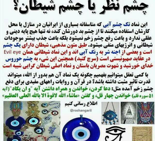 عکس چشم شیطانی