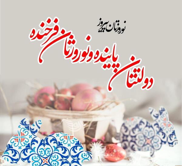 عکس نوشته کوثر جان عیدت مبارک