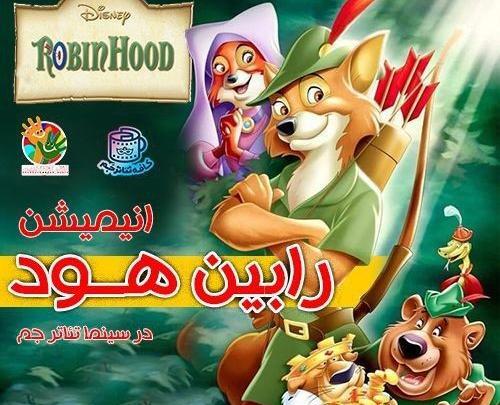 عکس برنامه کودک رابین هود