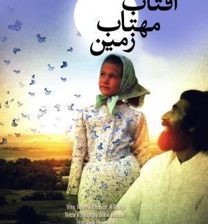 عکس بازی آفتاب مهتاب