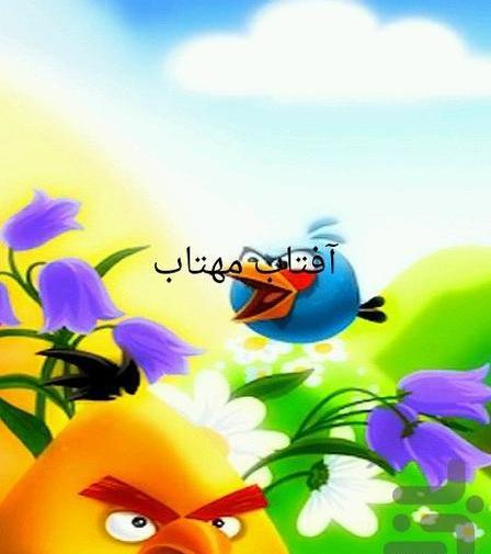 عکس بازی آفتاب مهتاب