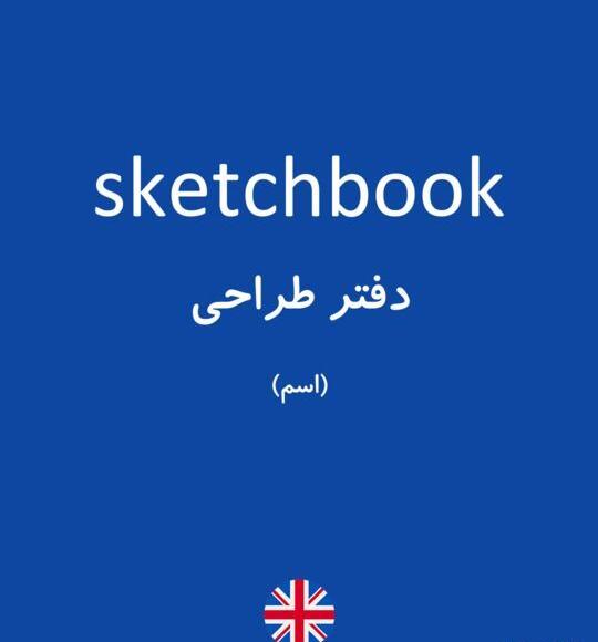 عکس نقاشی به انگلیسی